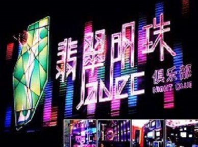 依安哪里荤的KTV陪酒女漂亮多-翡翠明珠KTV好玩会所体验